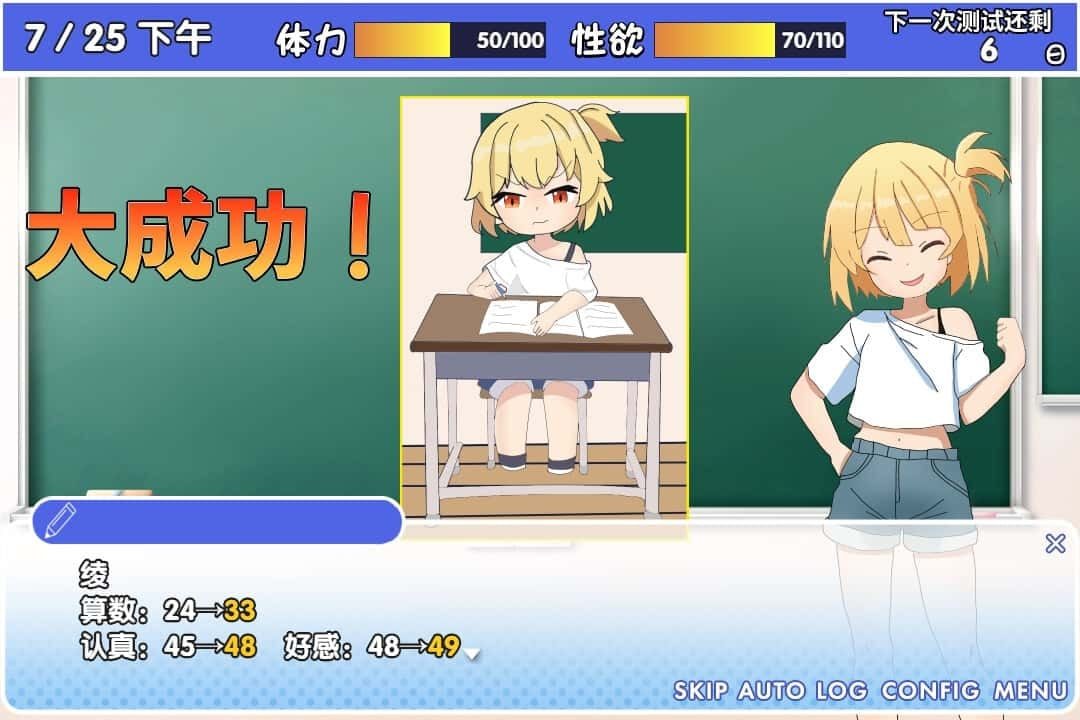 雌小鬼课堂 章节事件 预览图 8