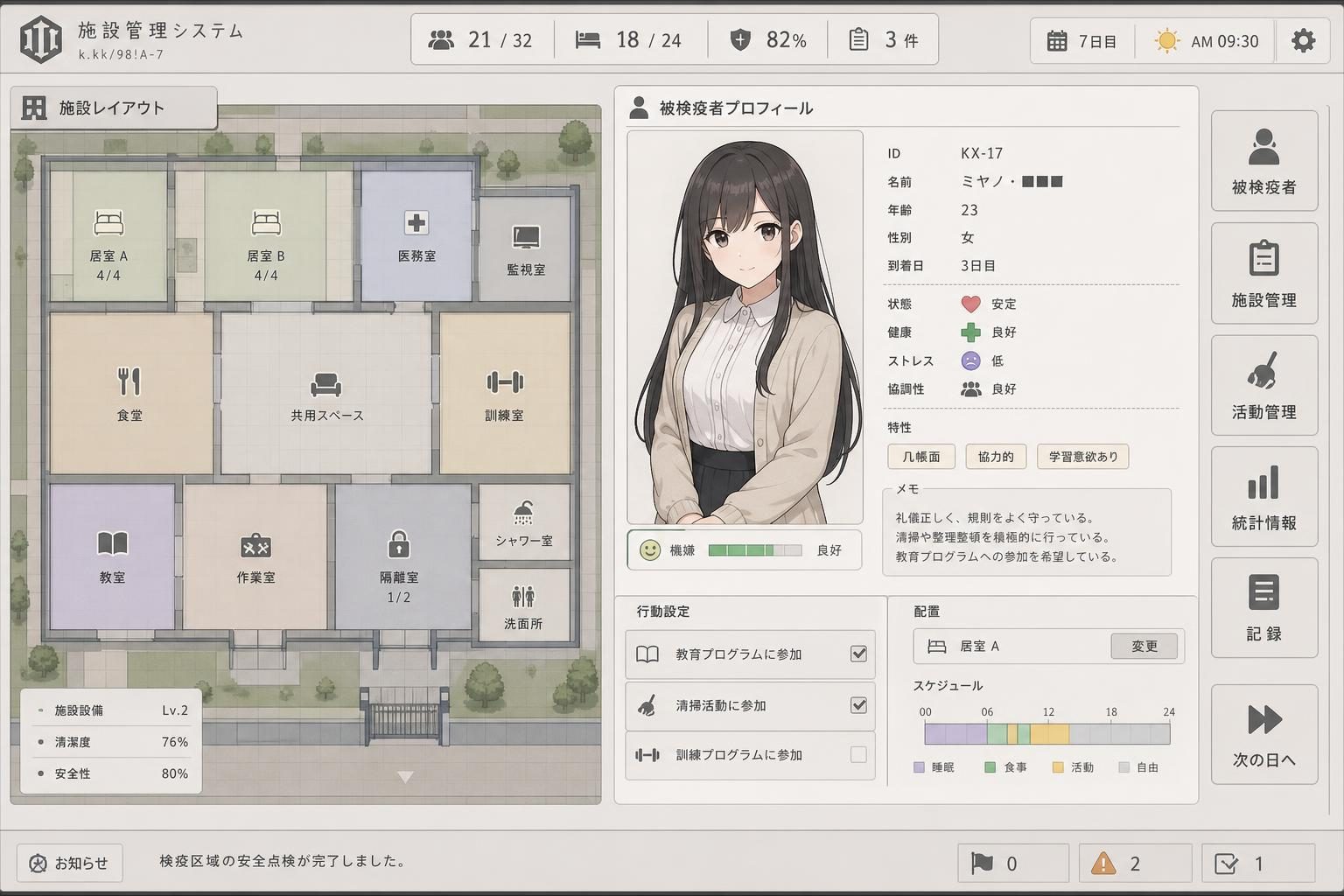 监狱：被隔离的人们 操作界面 页面配图 7