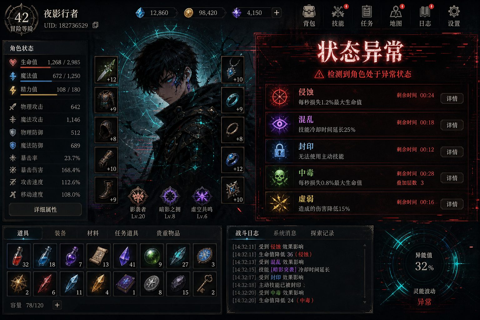 状态异常 操作界面 内容截图 1