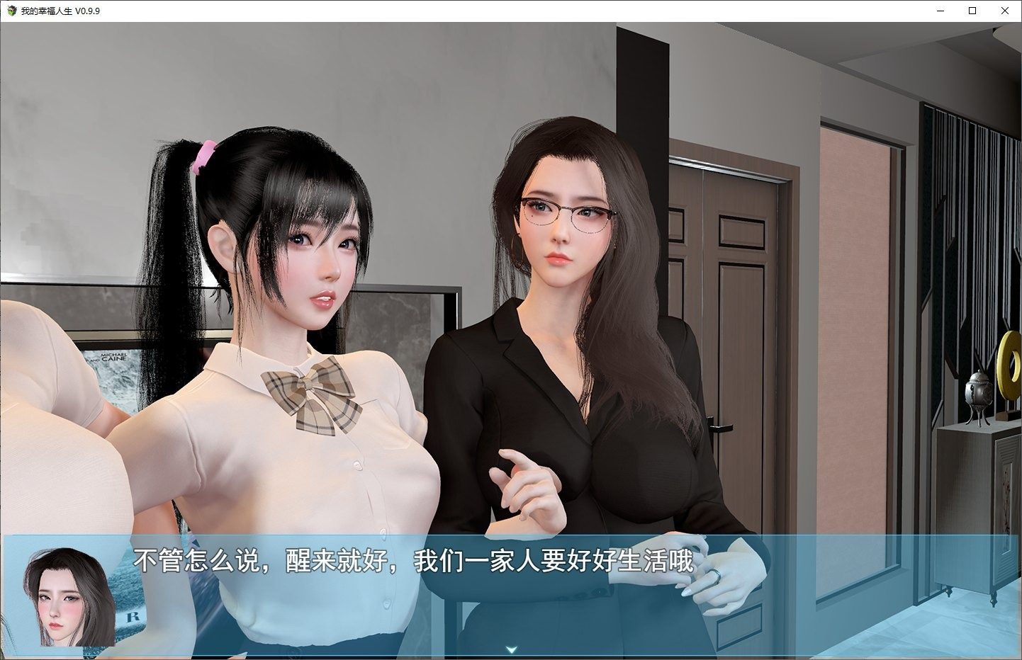 我的幸福人生V1. 官方 角色路线 页面配图 5